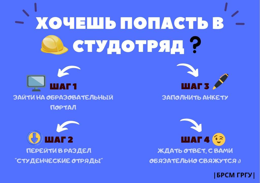 ХОЧЕШЬ_ПОПАСТЬ_В_СТУДОТРЯД__1.jpg