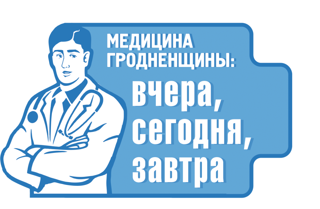 лого медицина гродненщины-1.png