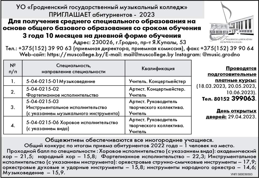 Музыкальный колледж.jpg