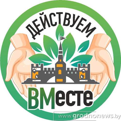 Действуем ВМесте.jpg