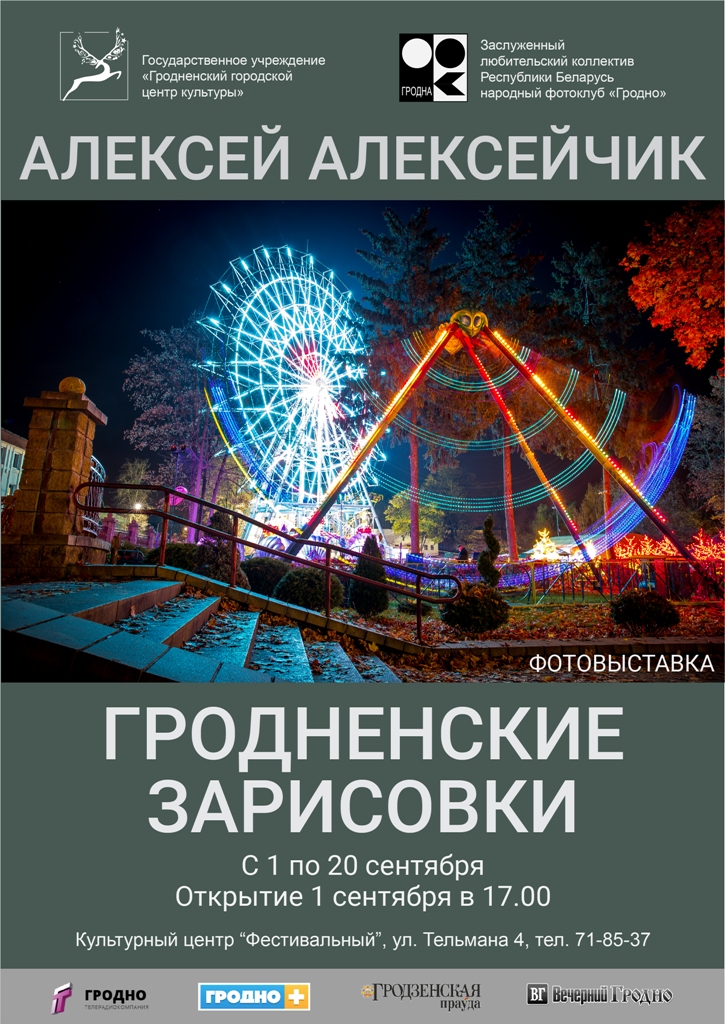 Alekseichik_Plakat_a3_zarisovki.jpg