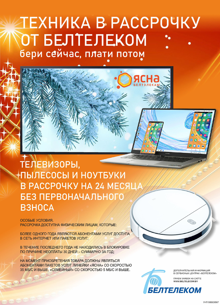Белтелеком - НГ.jpg