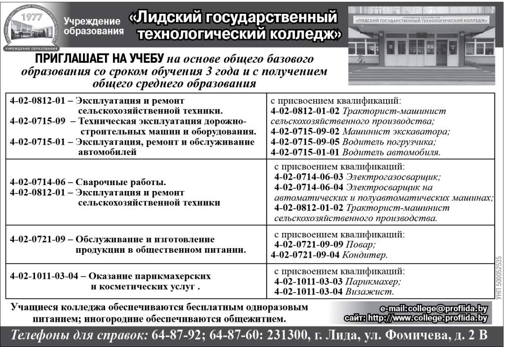 Лидский государственный.jpg