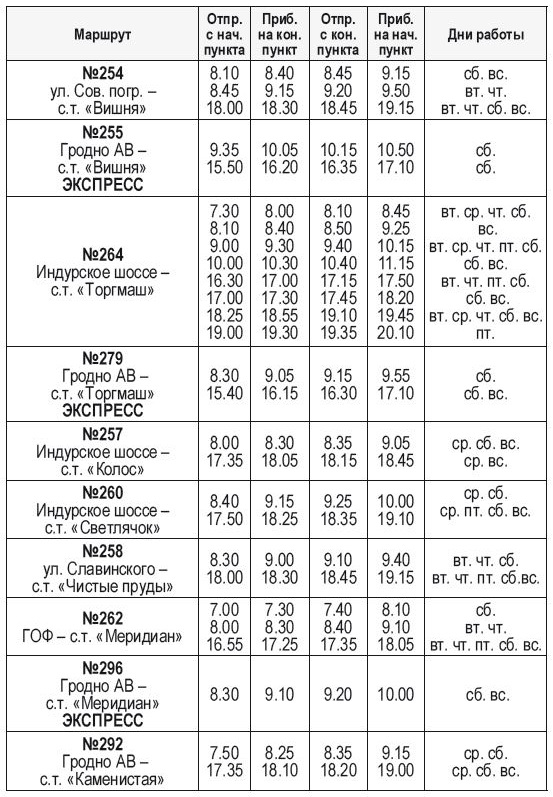 Расписание 1.JPG