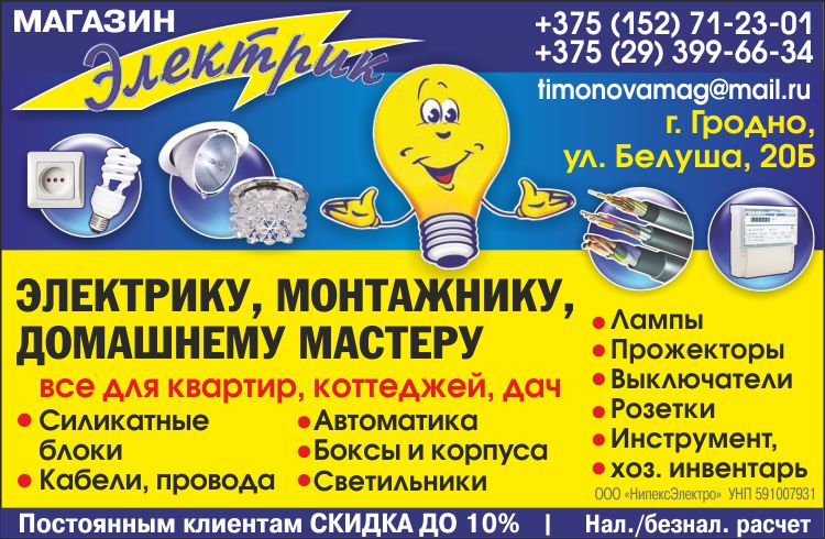 Нипекс-Электро_Электрик_Внутрь.jpg