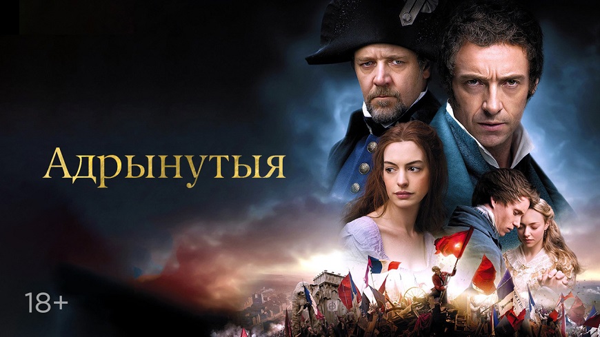 Les Miserables.jpg