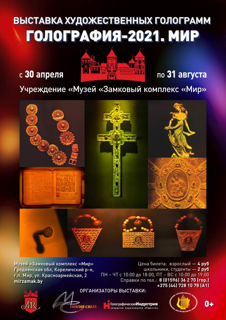Afisha2021_а3_Мирский замок_select.jpg