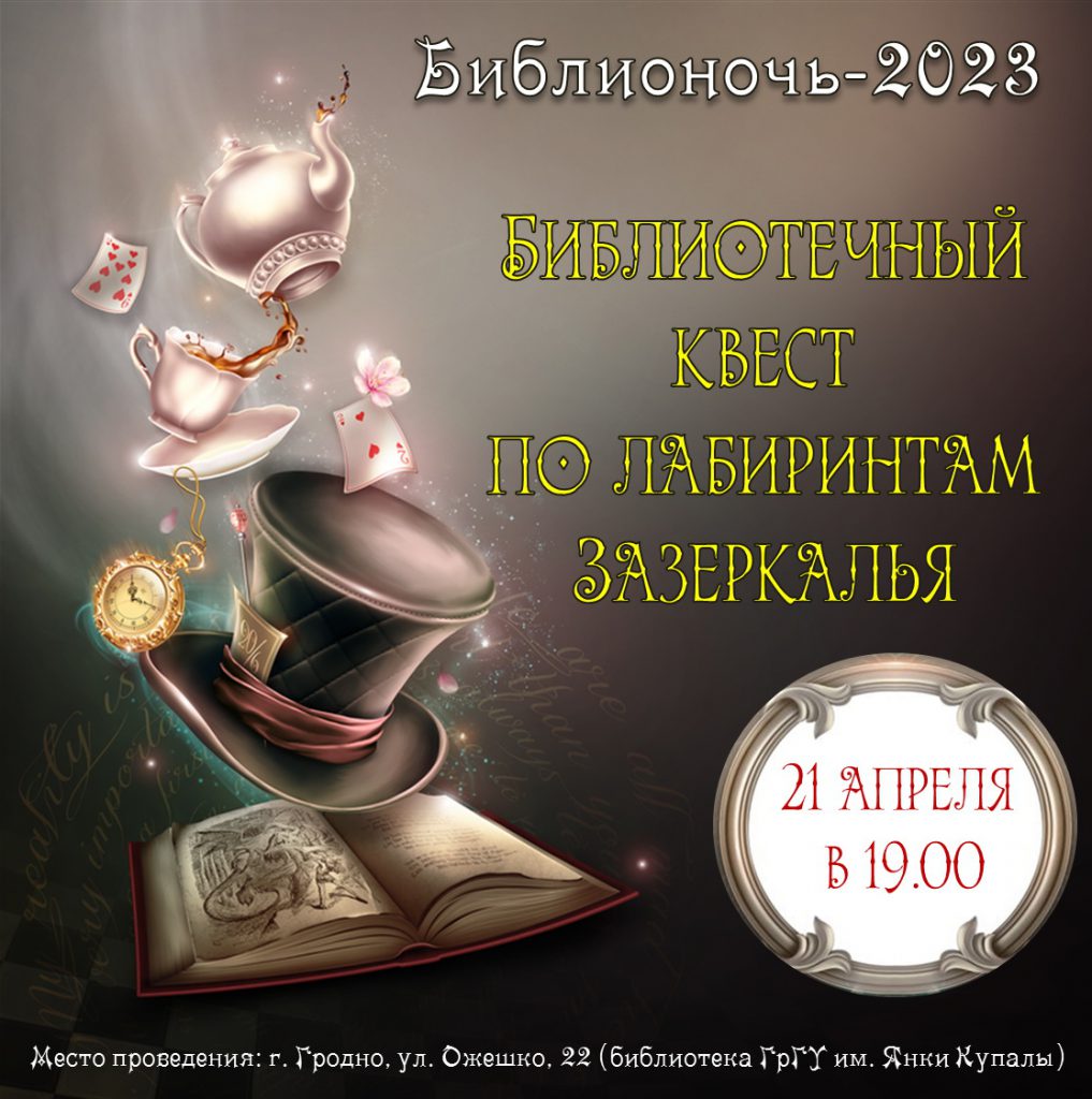 по лабиринтам Зазеркалья.jpg