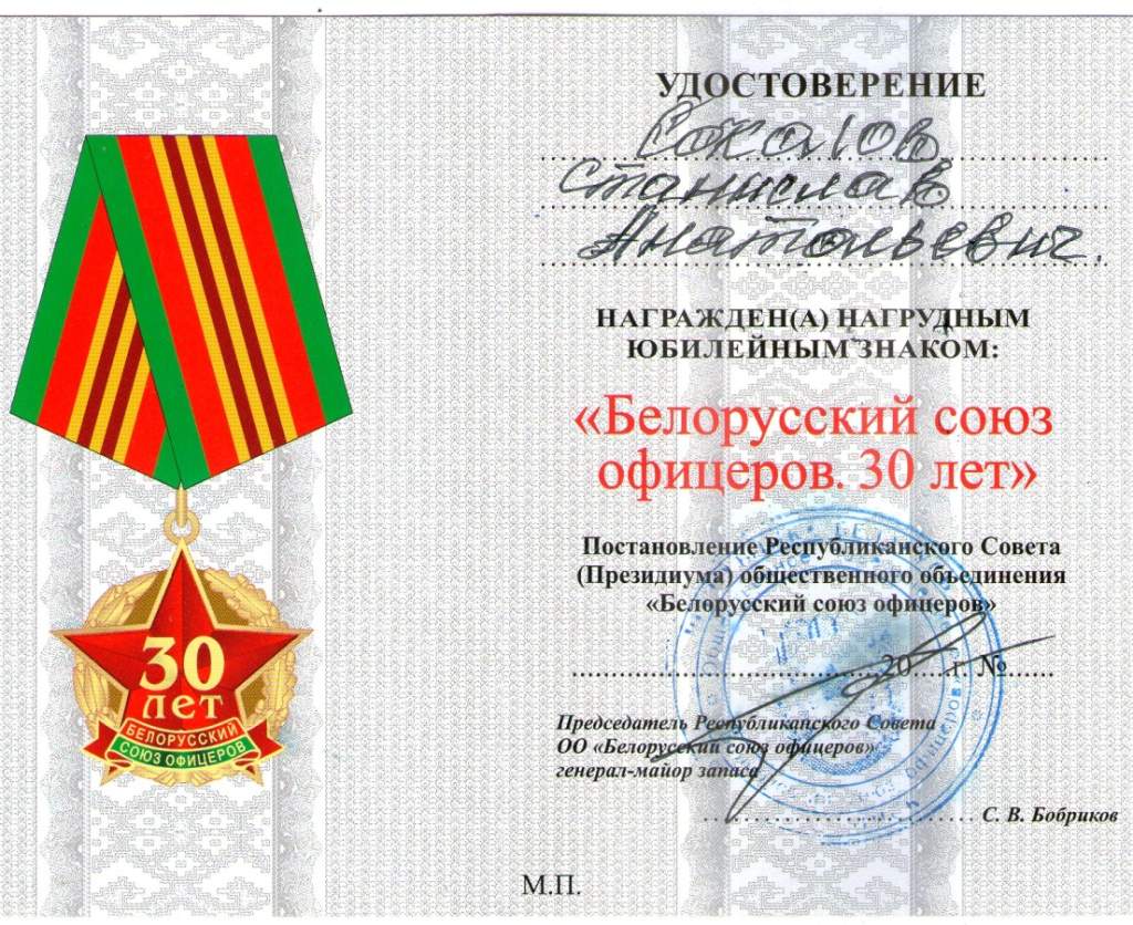 Нагрудный знак Соколов С.А..jpg