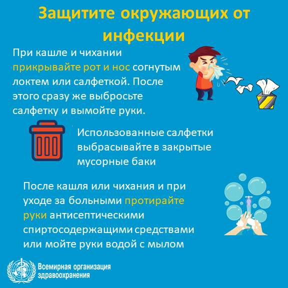 2019-ncov-infographic-4-ru.png