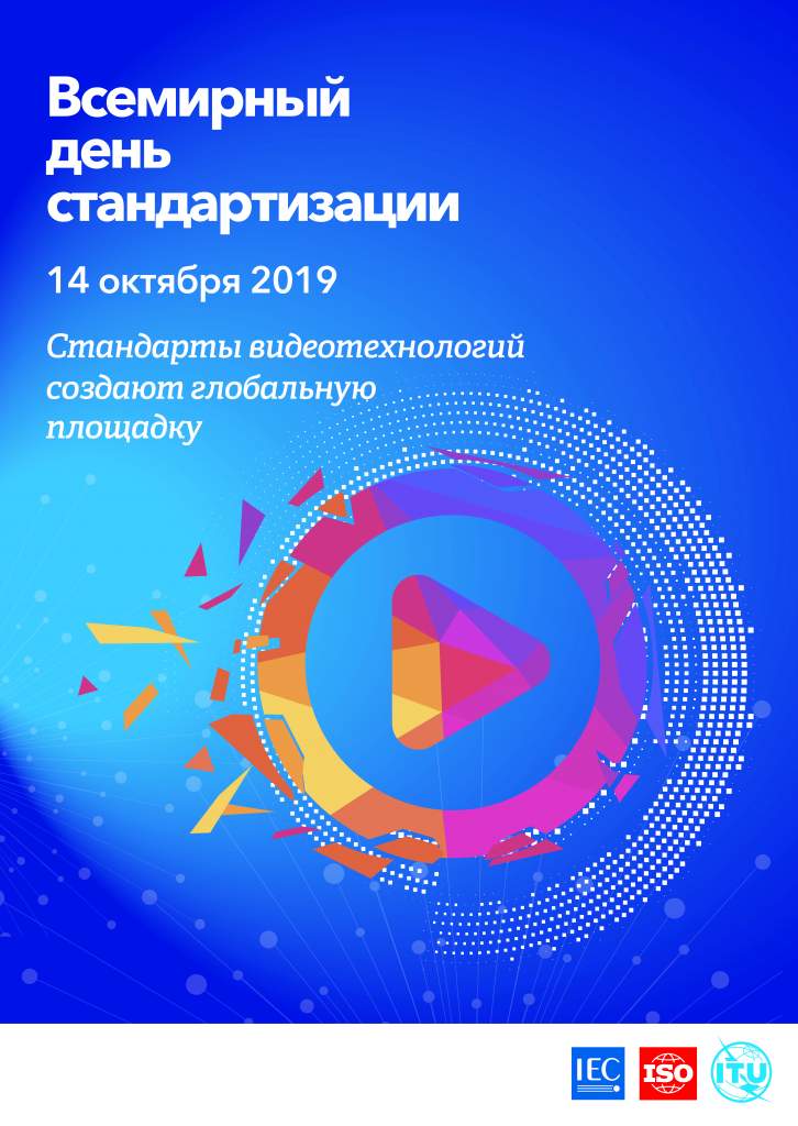 WSD Poster 2019 HD print_456490_RU.jpg