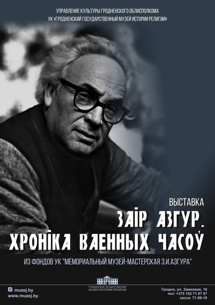 Афиша Азгур А3.jpg