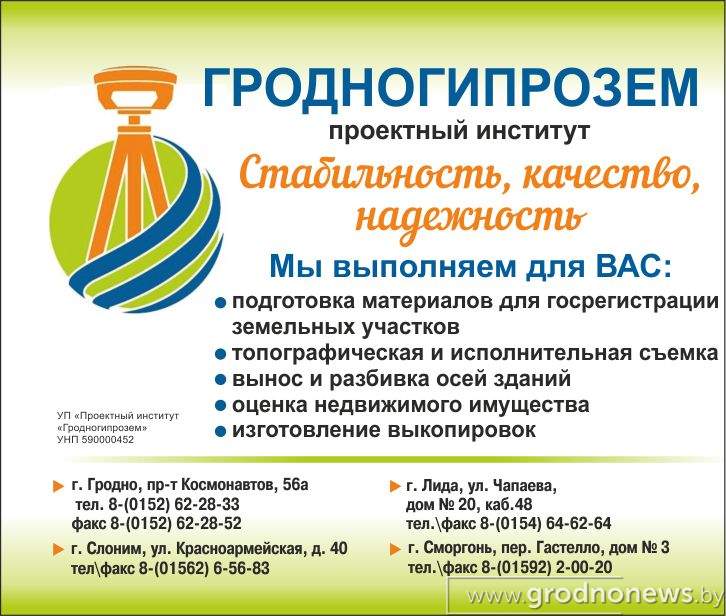 Гродногипрозем_Внутрь.jpg