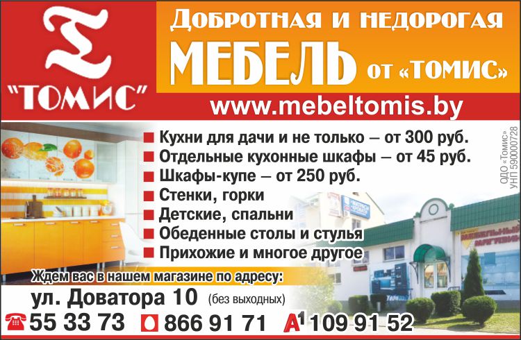 Томис_Мебель_Внутрь.jpg