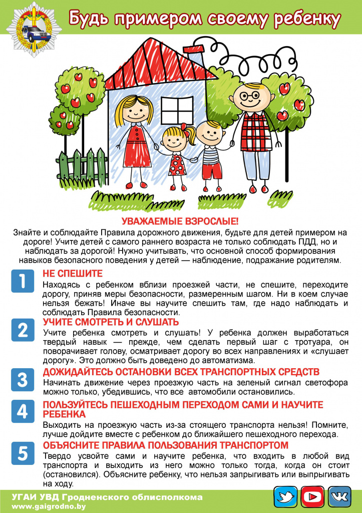 будь примером.jpg