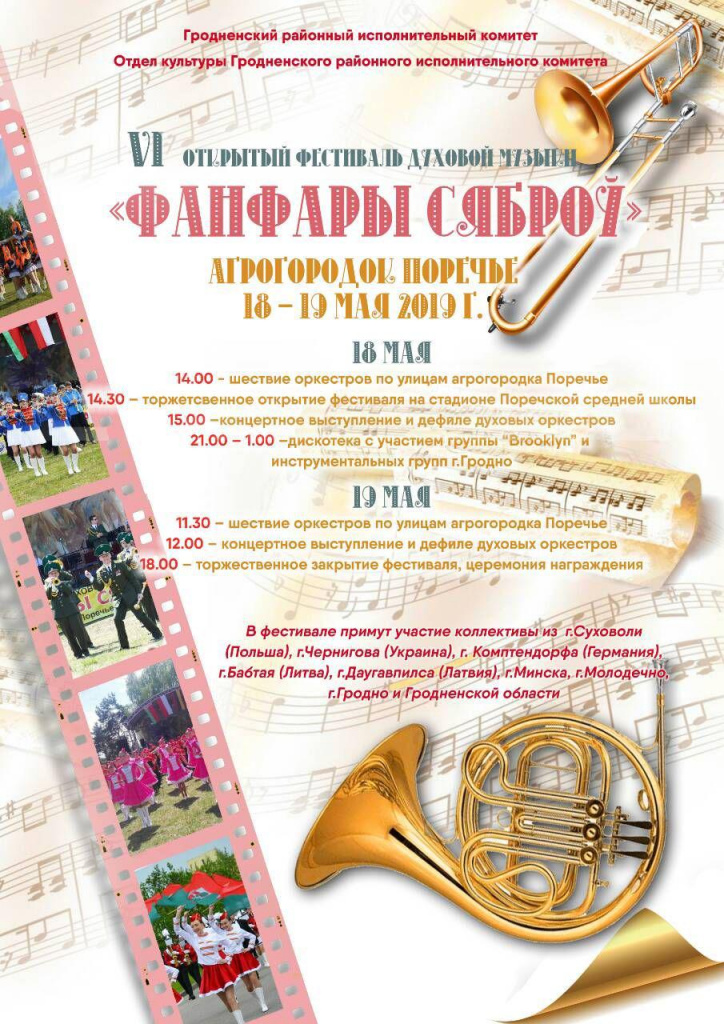 оркестр поречье.jpg