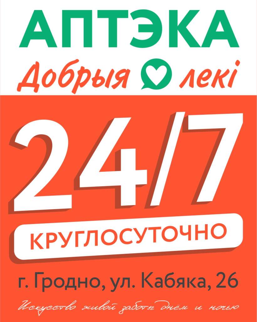 ДЛ_Ночник_Гродно_1080х1350.jpg
