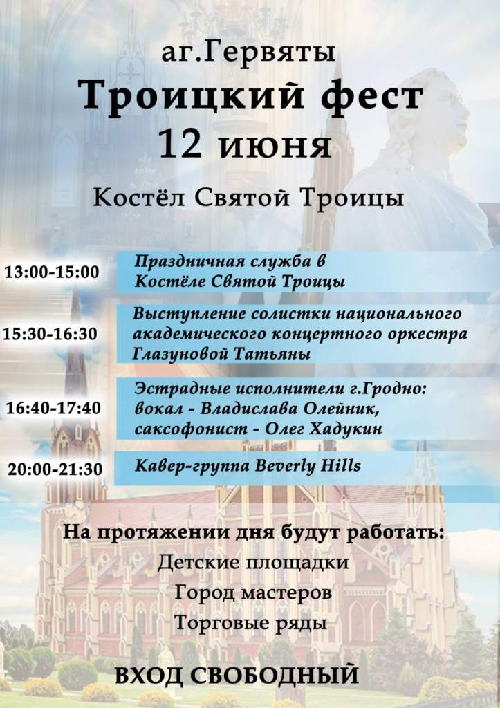 фест в Гервятах.jpg
