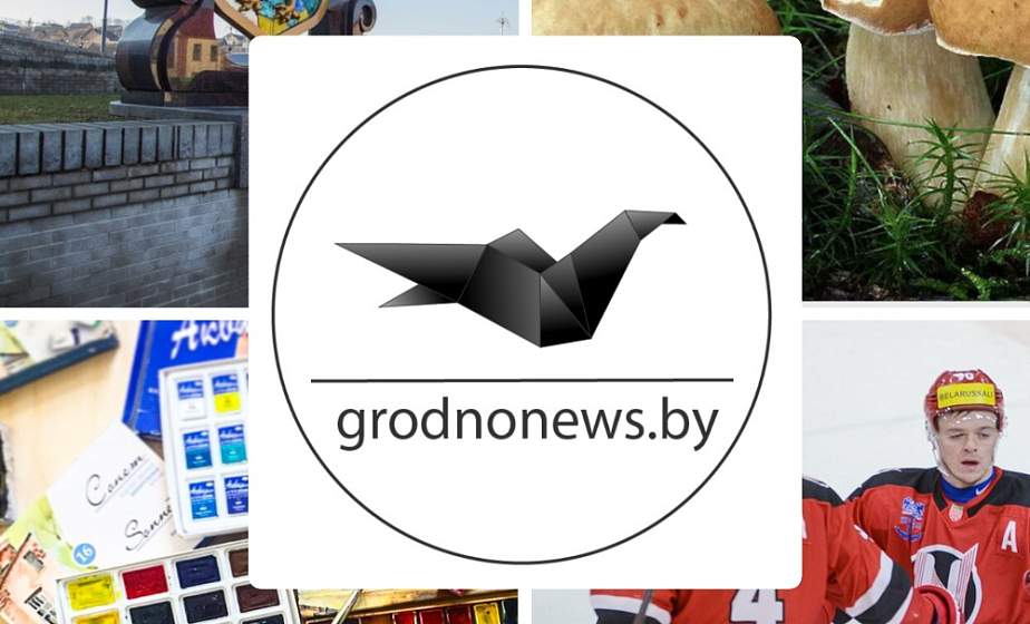 Если пропустили. Главное за субботу на сайте grodnonews.by