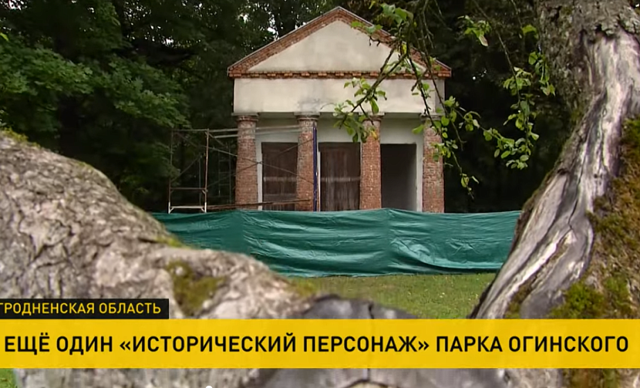 К воссозданию «Храма Амелии» приступили в музее-усадьбе Огинского (+видео)