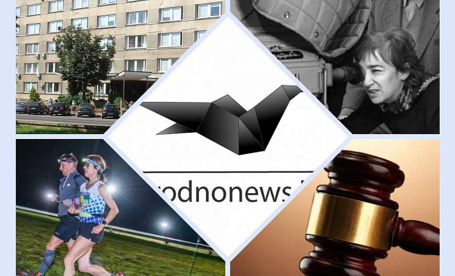 Если пропустили. Главное за воскресенье на сайте grodnonews.by