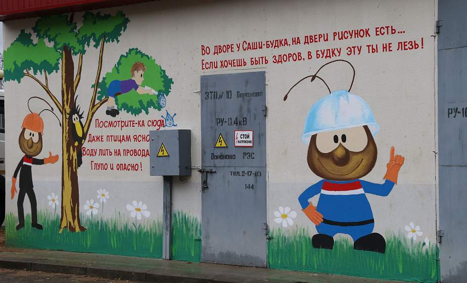 Трансформаторную подстанцию в Вороново энергетики превратили в арт-объект