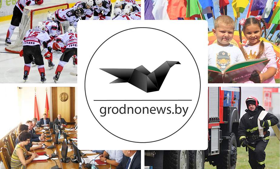 Если пропустили. Главное за субботу на сайте grodnonews.by