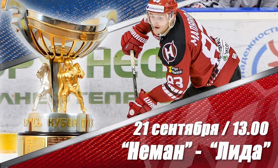  «Неман» дома переиграл «Лиду» 