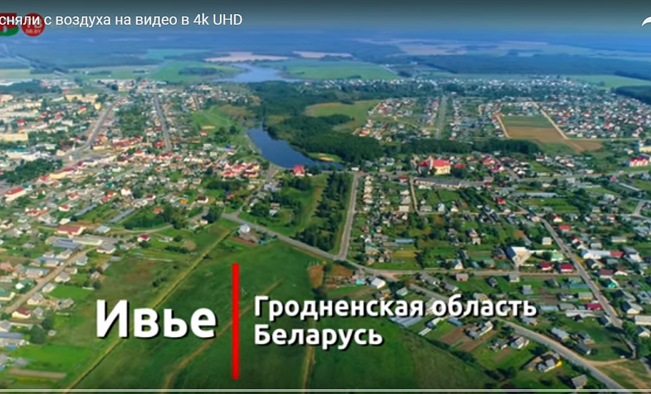 Ивье сняли с воздуха на видео в 4k UHD