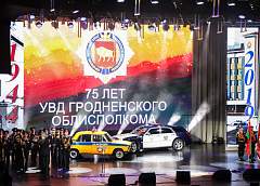 Награды, благодарности со сцены и уникальная выставка. УВД Гродненского облисполкома празднует 75 лет