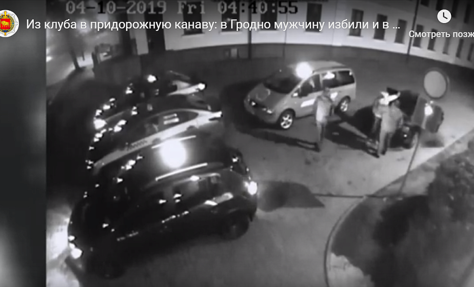 Из клуба в придорожную канаву: в Гродно мужчину избили и в багажнике вывезли за город (+видео)