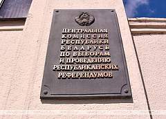 Регистрация кандидатов в сенаторы начинается в Беларуси