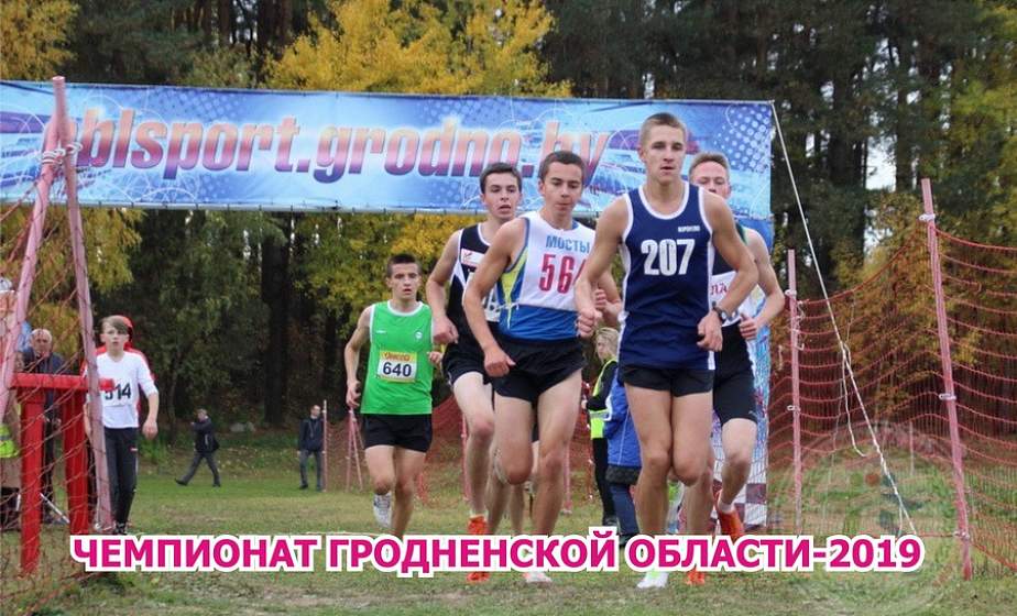 19 октября в парке «Коробчицкий Олимп» пройдет осенний легкоатлетический кросс