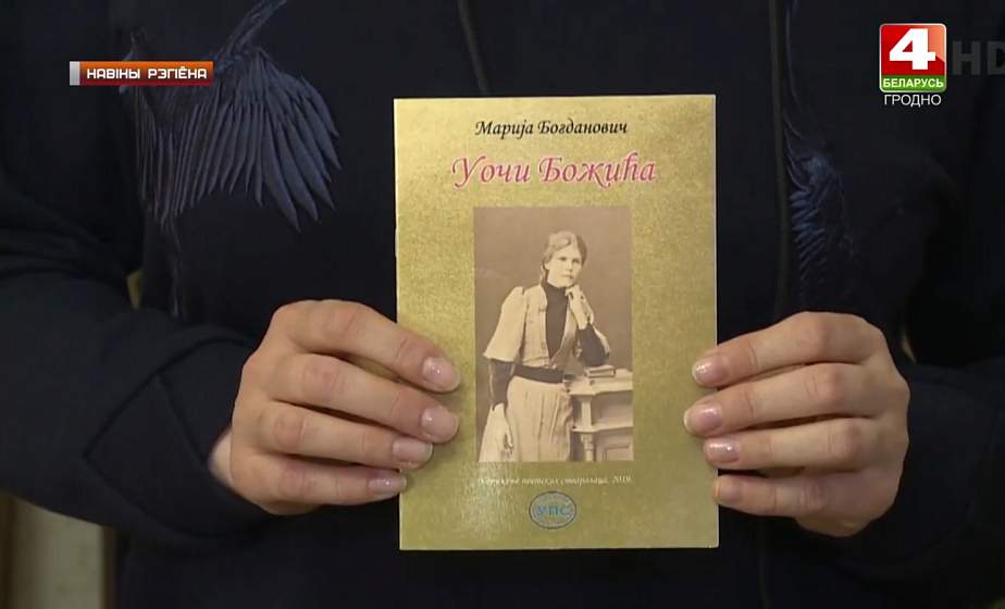 Книги, посвященные Марии Богданович