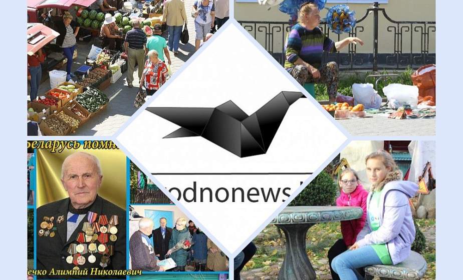 Если пропустили. Главное за воскресенье  на сайте grodnonews.by 