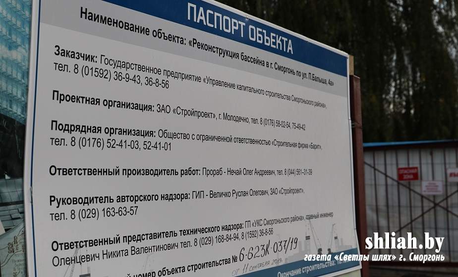 Как продвигается в Сморгони реконструкция городского бассейна