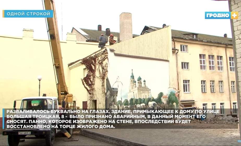 Аварийное здание снесли, панно восстановят рядом