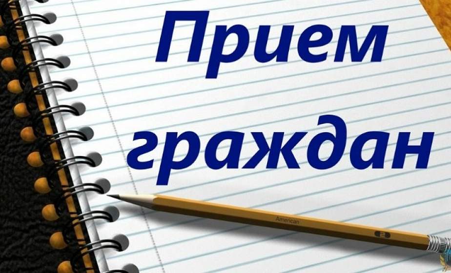 Руководители госорганов в марте проведут выездные приемы граждан