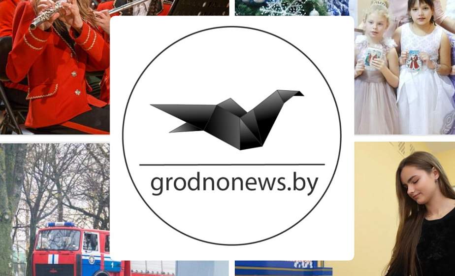 Если пропустили. Главное за вторник на сайте grodnonews.by
