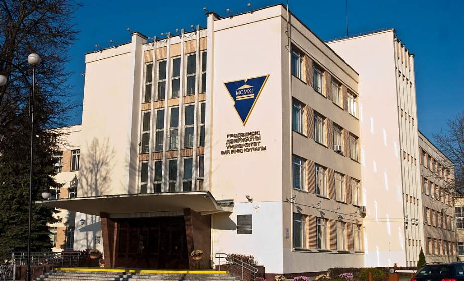 Более 280 историков ближнего зарубежья соберет в ГрГУ имени Янки Купалы научный форум 