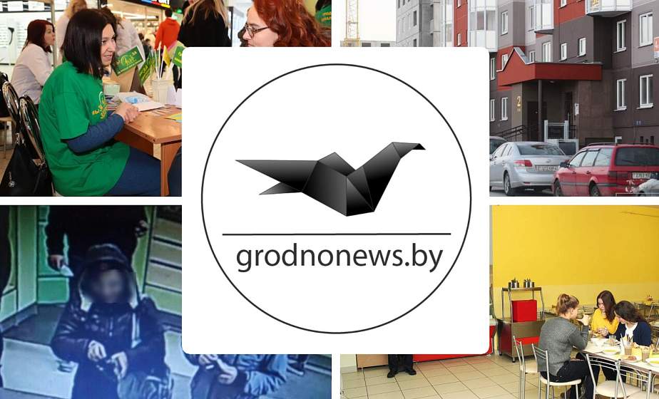 Если пропустили. Главное за четверг на сайте grodnonews.by