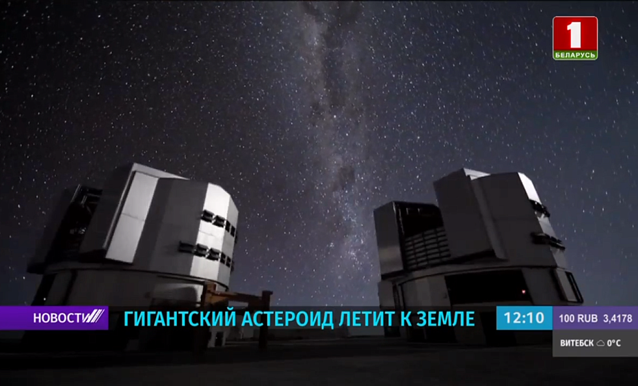 Гигантский астероид летит к Земле