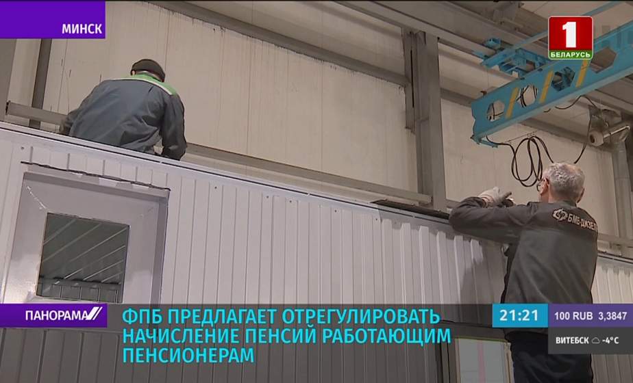 ФПБ предлагает отрегулировать начисление пенсий работающим пенсионерам