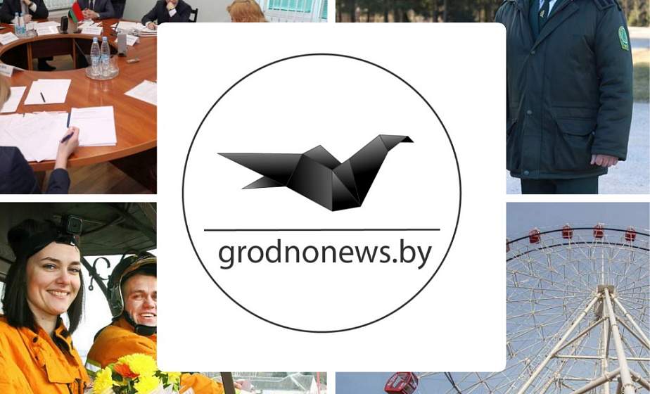 Если пропустили. Главное за пятницу на сайте grodnonews.by 