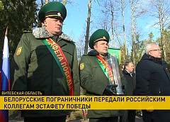 Международная эстафета Победы завершила свой путь по Беларуси