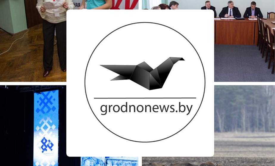 Если пропустили. Главное за четверг на сайте grodnonews.by