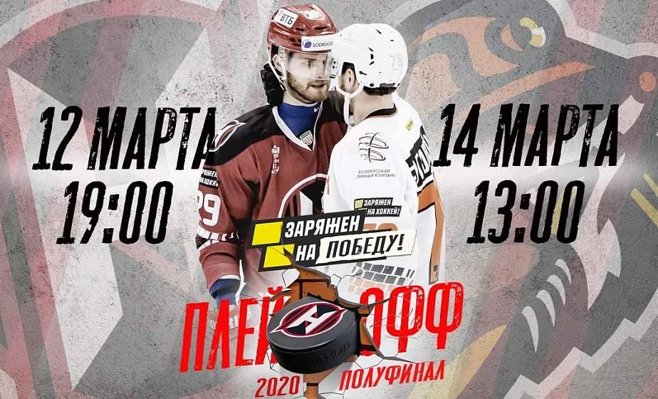 Начинается противостояние «Немана» и «Шахтера». Полуфинал будет жарким