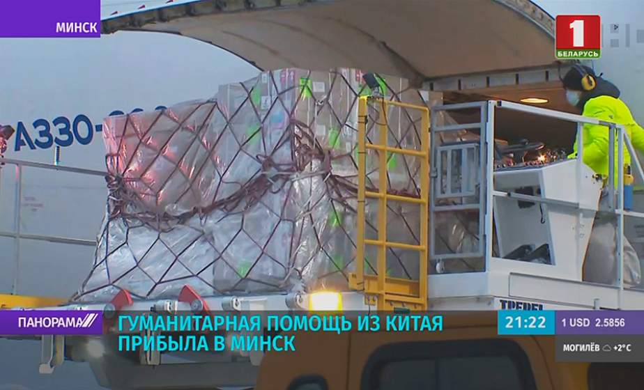 В Беларусь доставили гуманитарный груз из КНР(+видео)