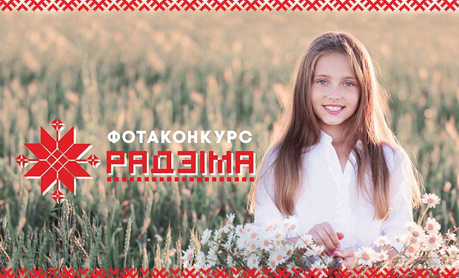 Народный фотоконкурс «Радзіма» объявила Федерация профсоюзов Беларуси