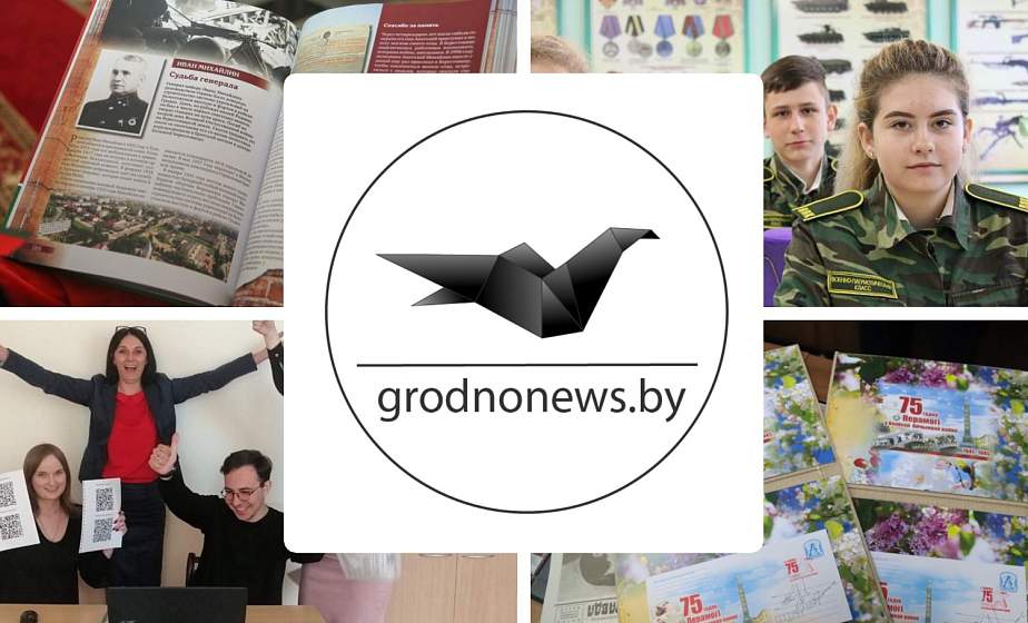 Если пропустили. Главное за субботу на сайте grodnonews.by 